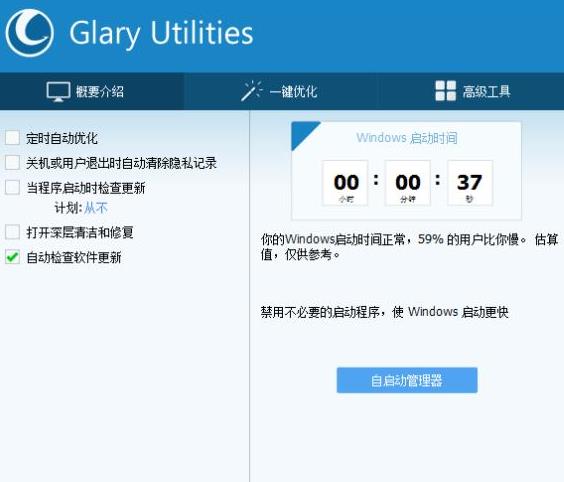 （Glary_Utilities_Pro）中文专业版