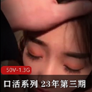国内口J kou huo系列 23年第三期【50V-1.3G】