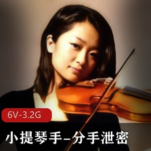 小提琴手-分手泄密[6V-3.2G]