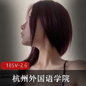 独家杭州外国语学院自拍185V-2.6G，男主女主三人游爆C身材火爆展示视频