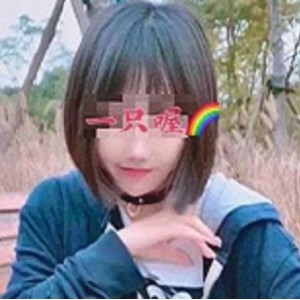 网红抖音超萌妹子一只喔最新合集175V1.9G，反差互动