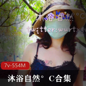 惊艳御姐推特公园合集7V554M，户外展示大自然