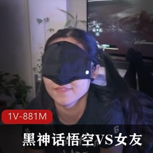福利姬视频平台搞笑合集黑神话悟空最新热搜1V881M，女友游戏互动