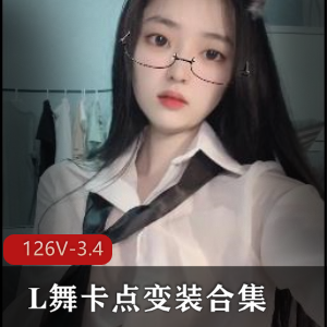 抖音风舞卡点变装合集126部3.4G，资源丰富